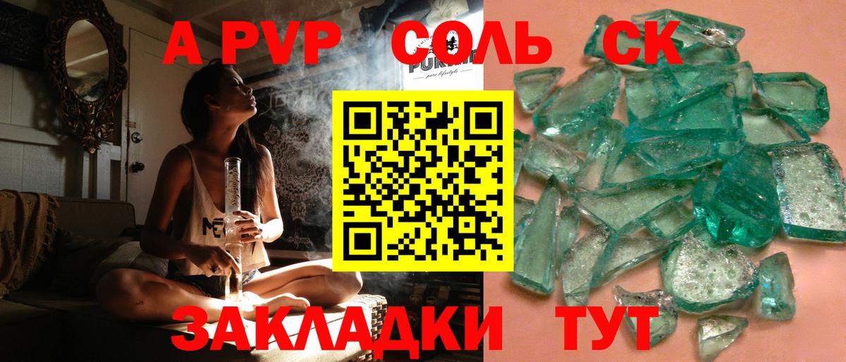 A PVP Соль Реутов