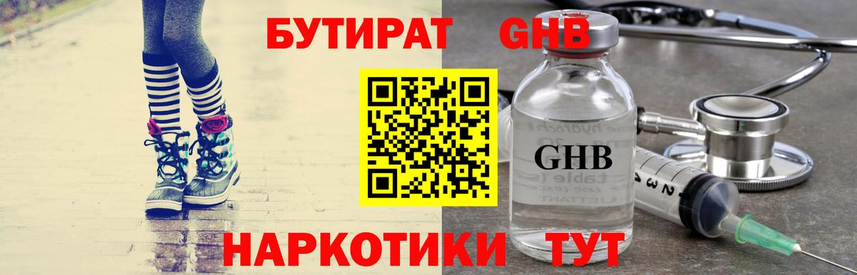 БУТИРАТ 1.4BDO Реутов