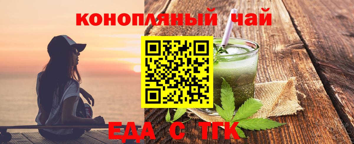 Еда ТГК конопля  Вход с VPN  Реутов 