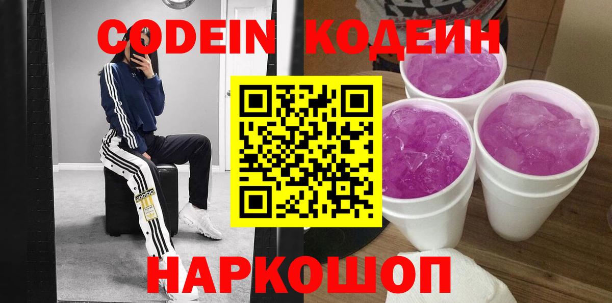 Кодеин напиток Lean (лин) Реутов