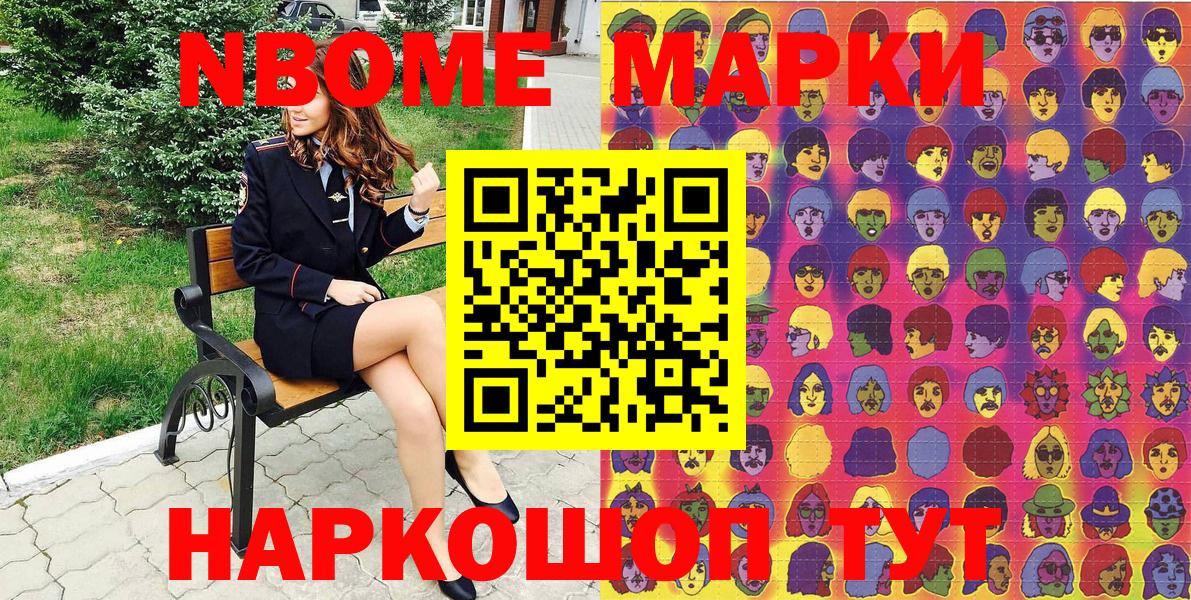 Наркотические марки 1500мкг Реутов