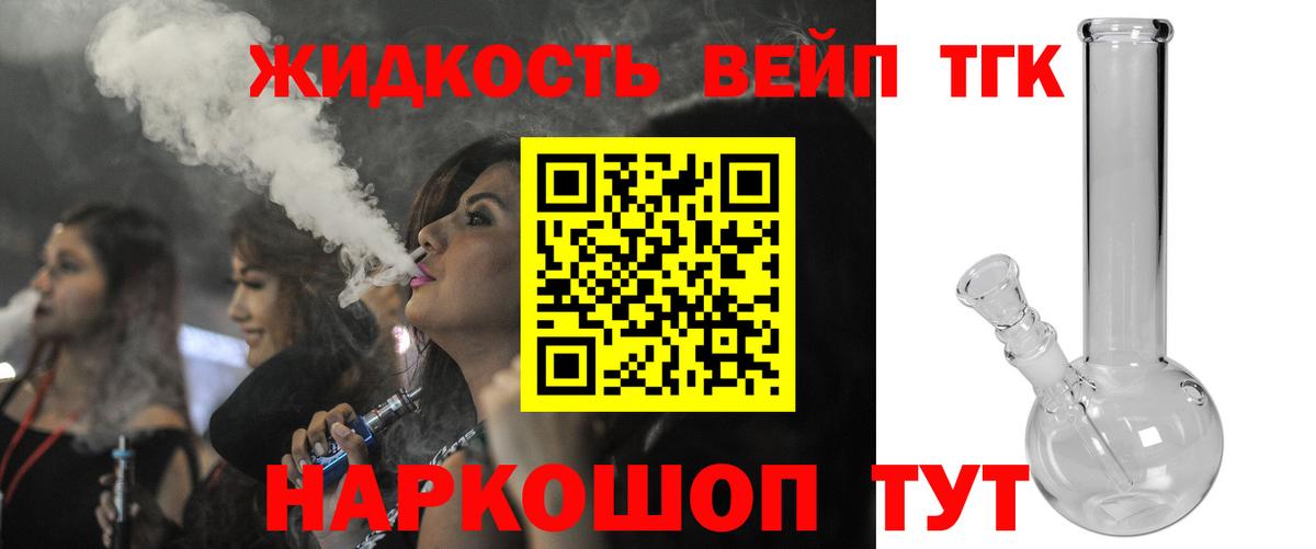 Дистиллят ТГК жижа Реутов